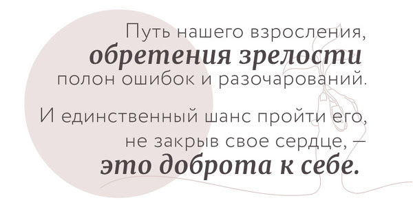 Путь к доброте к себе Путь к доброте к себе
